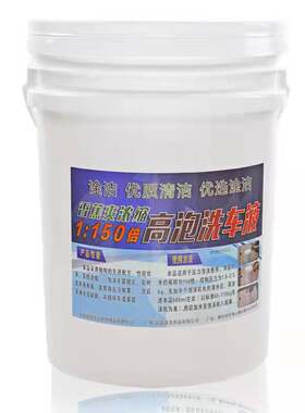 洗车液40斤淦洁20L泡沫洗车液