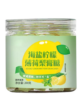 20万+人付款海盐柠檬薄荷梨膏糖