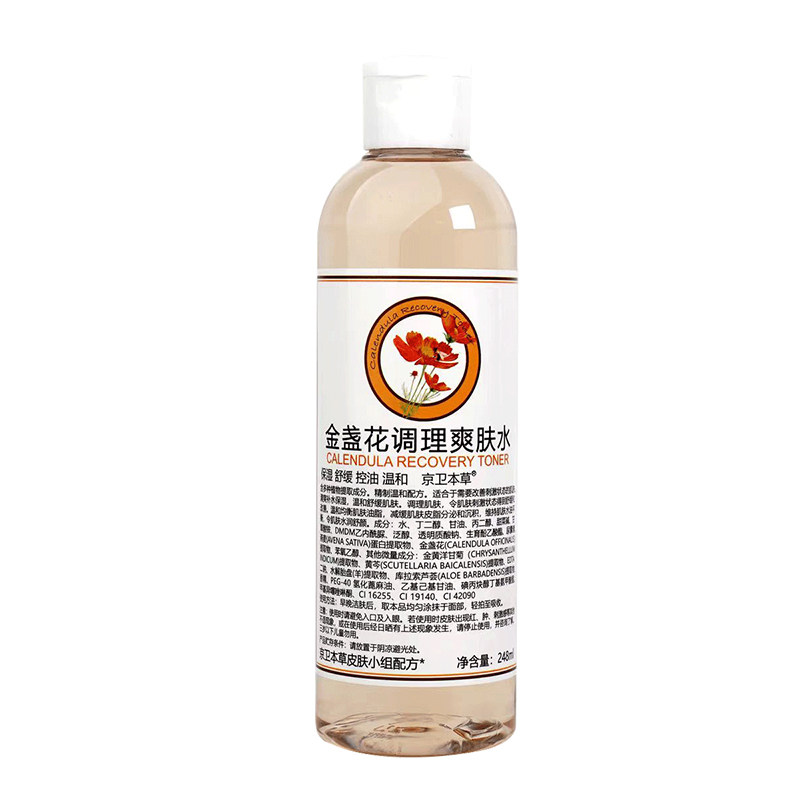 京卫本草金盏花调理爽肤水补水保湿控油舒缓柔肤水248ml