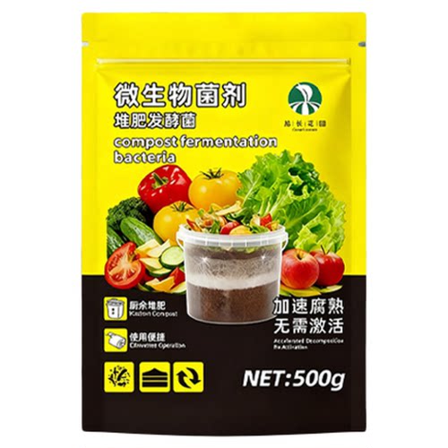 em堆肥发酵菌剂有机物料腐熟em堆肥菌种发酵厨余垃圾农家肥发酵剂