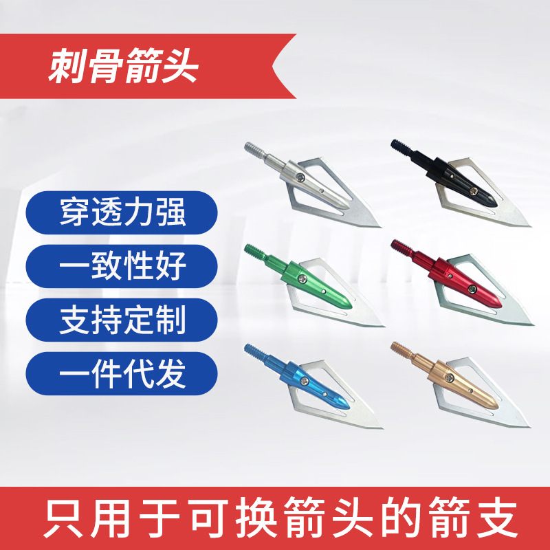 刺骨箭头射箭器材配件户外箭头练习射击训练弓箭生产厂家箭头