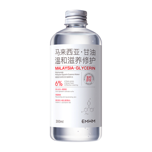 【马来西亚】甘油液烟酰胺护肤保湿修护补水去黄提亮肤色温和清爽
