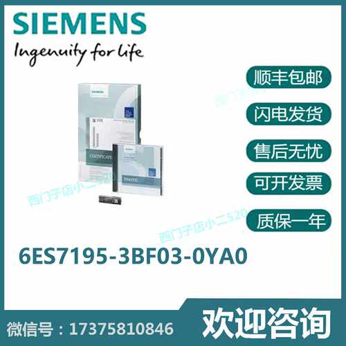 议价西门子6ES7 195 6ES7195-3BF03-0YA0/OYAO PROFIsafe启动器工