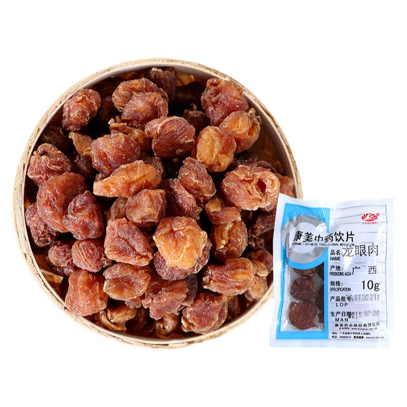 秒杀】康美药业 龙眼肉100g中药材饮片桂圆干亚荔枝10g官方旗舰店