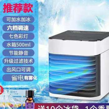 冷风机智能省电迷你空调速冷办公室车载静音家两用小型快速制冷u.