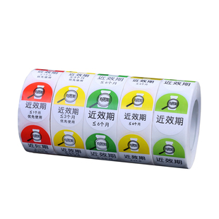 药房护理警示标签近效期优先小于一三六个月标识药品药物标示贴纸