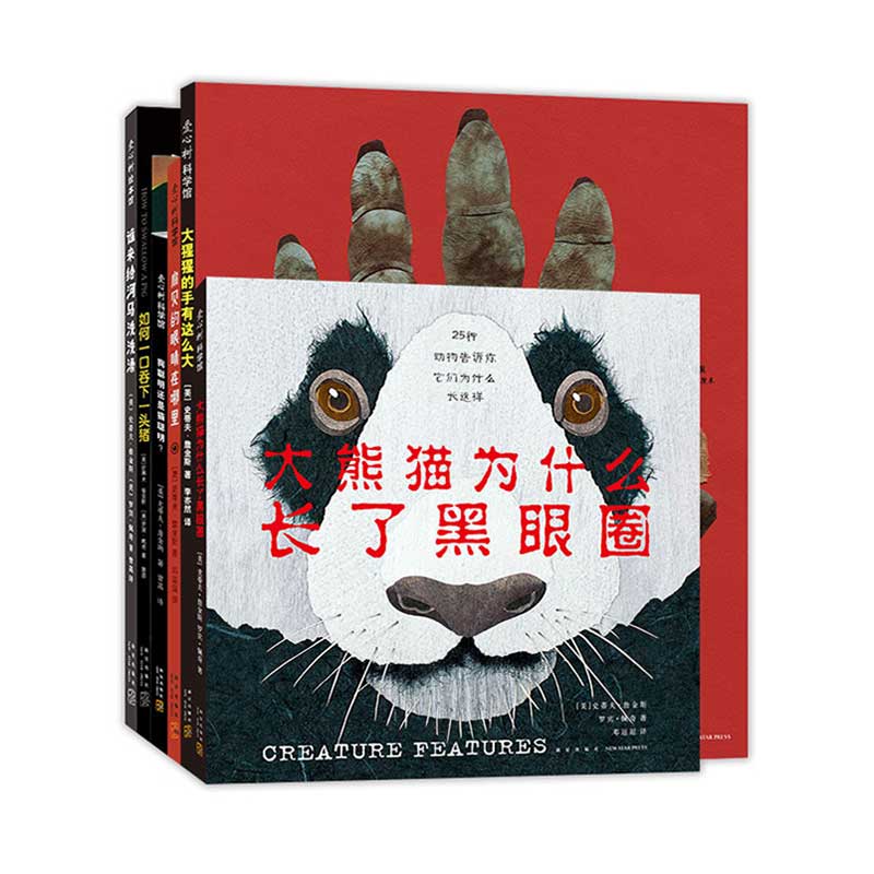 你从未见过的新奇科普(6册)史蒂夫•詹金斯 凯迪克奖 科普 大自然 3-6岁 爱心树童书