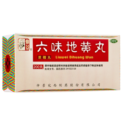 【仲景】六味地黄丸0.18g*200丸*1瓶/盒官方旗舰店正品