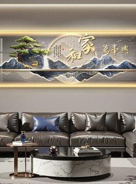 家和万事兴led带灯轻奢客厅装饰画沙发背景墙挂画壁画现代高级感