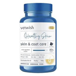 唯特适vetwish软骨素维生素幼猫狗美毛护肤深海凤尾鱼油胶囊