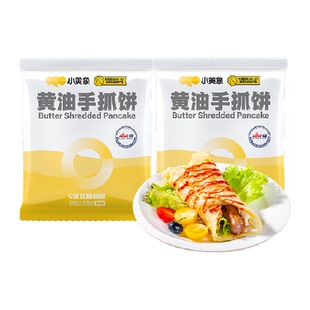 小黄象黄油手抓饼儿童早餐1000g*2袋面饼皮饼酥皮速食儿童手抓饼