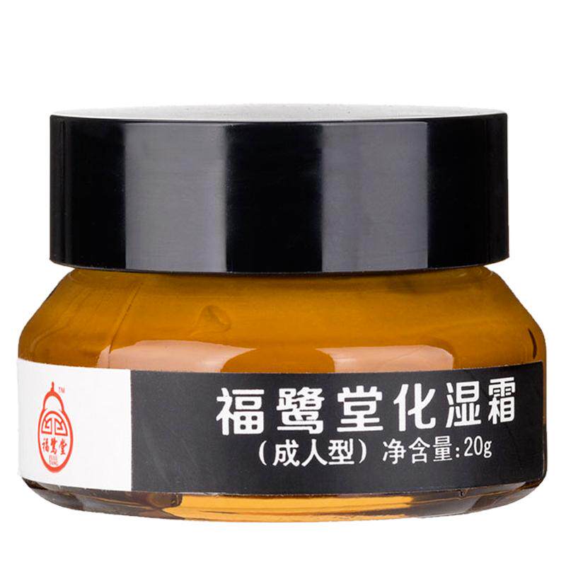 化湿霜买2送1成人止痒膏