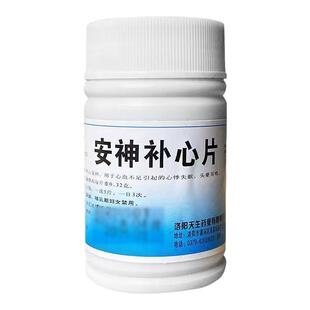心跳过慢的药】窦性心律过缓心律不齐胸闷气短供血不足安神补心丸