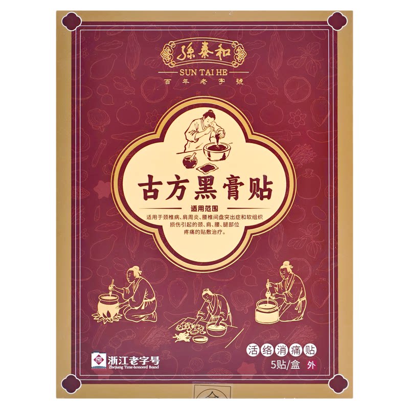 孙泰和黑膏药贴医用级膝盖关节炎