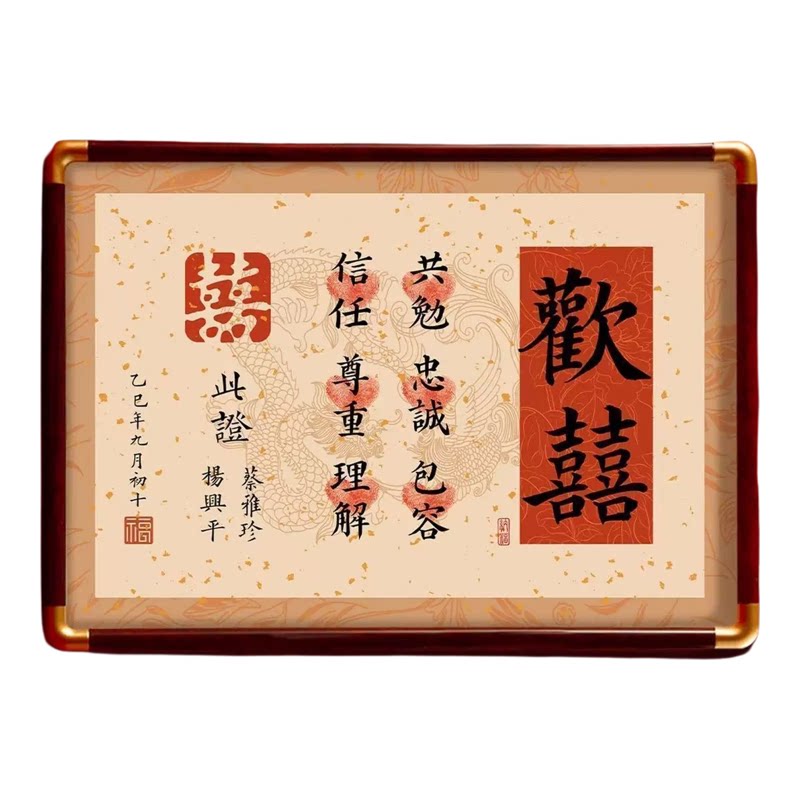 新中式订婚书全套落地相框摆件