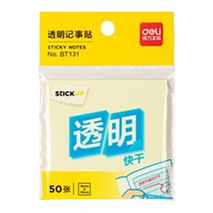 得力透明便利贴高颜值珠光便签贴有粘性初中生专用笔记贴错题便利贴订正改错贴纸透明便签贴纸透明便签