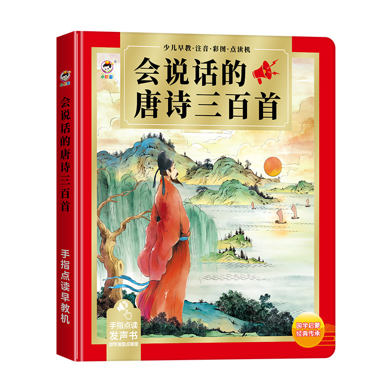 早教机有声手指点读唐诗三百0-12