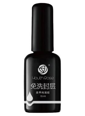 颜蕊底胶封层套装加固磨砂功能胶