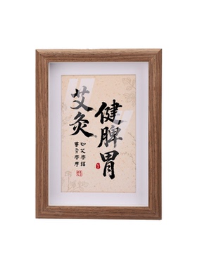 大彬原创艾灸养生摆台相框装饰