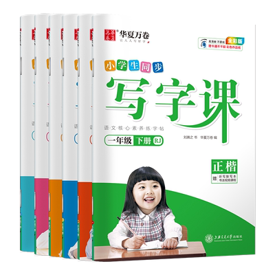 2026新版小学生语文同步练字帖
