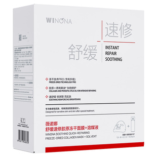 薇诺娜冻干面膜舒缓速修胶原冻干面膜贴片面膜敏肌保湿补水
