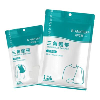 医用三角巾绷带骨折固定