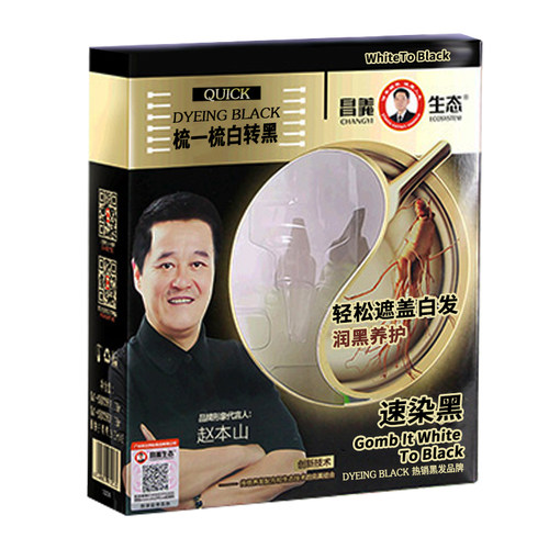 昌义生态染发膏自然黑色中老年人一梳黑植物纯自己在家正品染发剂