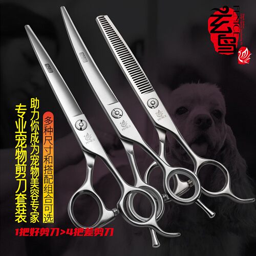 玄鸟宠物剪刀狗狗剪毛贵宾泰迪比熊修毛宠物美容剪刀修毛剪刀套装