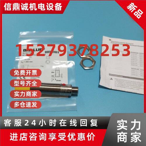 议价全新BALLUFF巴鲁夫BOS019P光电传感器BOS 18M-PS-RH22-S4现货