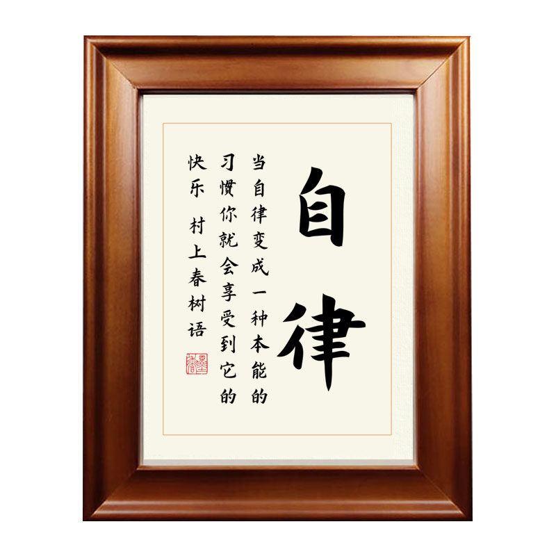 自律励志实木书法摆件