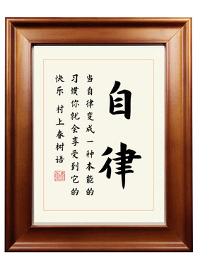 自律励志实木书法摆件