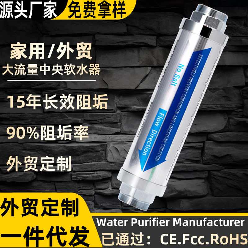 跨境全屋中央柔水器流量家用管道软水器垢大净水器除除垢碱阻过滤