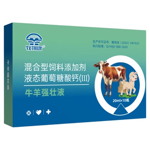 牛羊瘫软救命液强壮液兽用羔羊犊牛四肢无力站不起来补葡萄糖酸钙