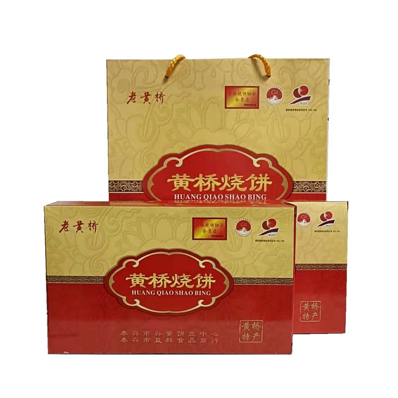传统特产泰兴黄桥烧饼老黄乔烧饼