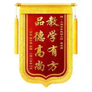 锦旗定制感谢医生赠送护士妇产科医护人员儿科中医月嫂幼儿园老师礼物定做服务旗帜高档旌旗订做水晶摆台制作