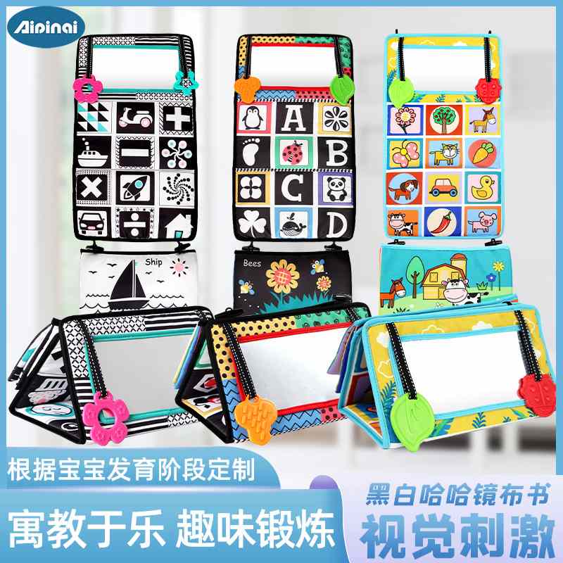 新品 Aipinqi新款黑白哈哈镜车挂 婴儿可折叠布书宝宝视力训练床