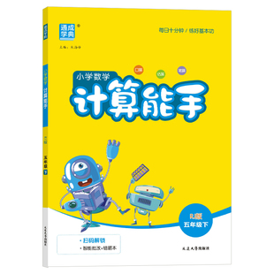2026版数学计算能手人教版一年级上下册通成学典竖式计算加减法专项练习册小学默写拼音生字词能手教材同步强化训练口算速算小达人