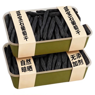 农科院蓝宝石葡萄干新疆特级超大颗新货美人指金手指黑宝石免洗