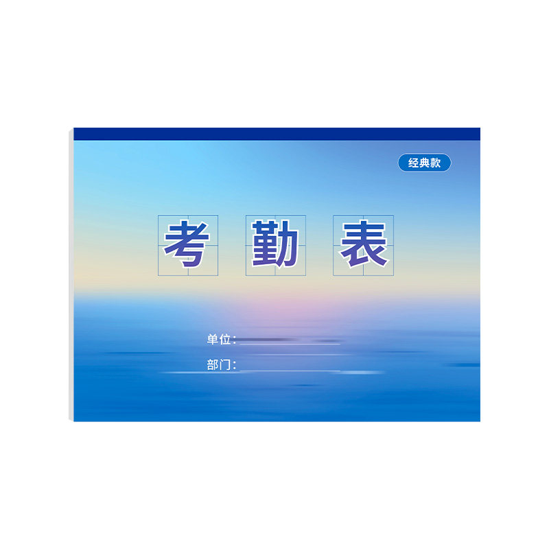 a4彩色考勤表打卡签到表施工地工人员工个人上班上午下午加班工资登记本工作排班大号记工本子出勤簿工记录本