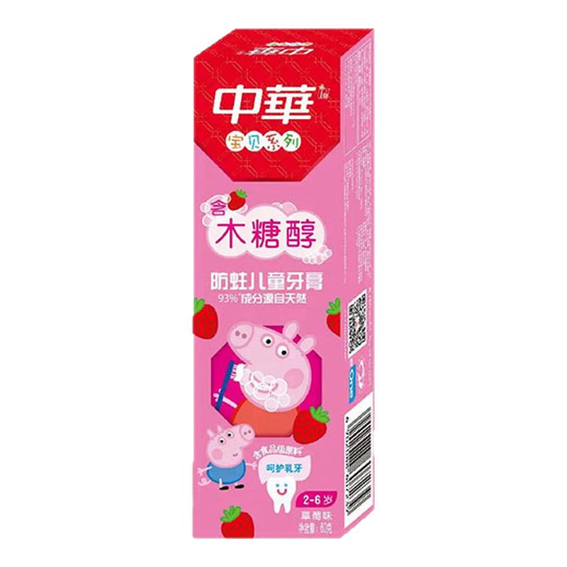 中华儿童牙膏草莓味乳牙强健恒牙抗糖防蛀牙乳酸菌官方正品