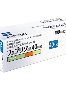 日本帝人牌原研进口非布司他片20mg 40mg100官方正品降尿酸痛风药