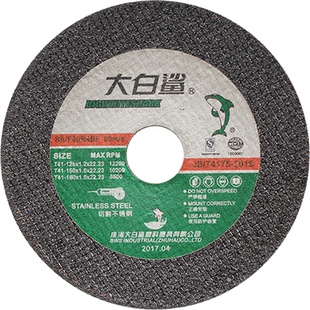 大白鲨125/150/180切割片角磨机砂轮片金属不锈钢手沙轮片角磨片