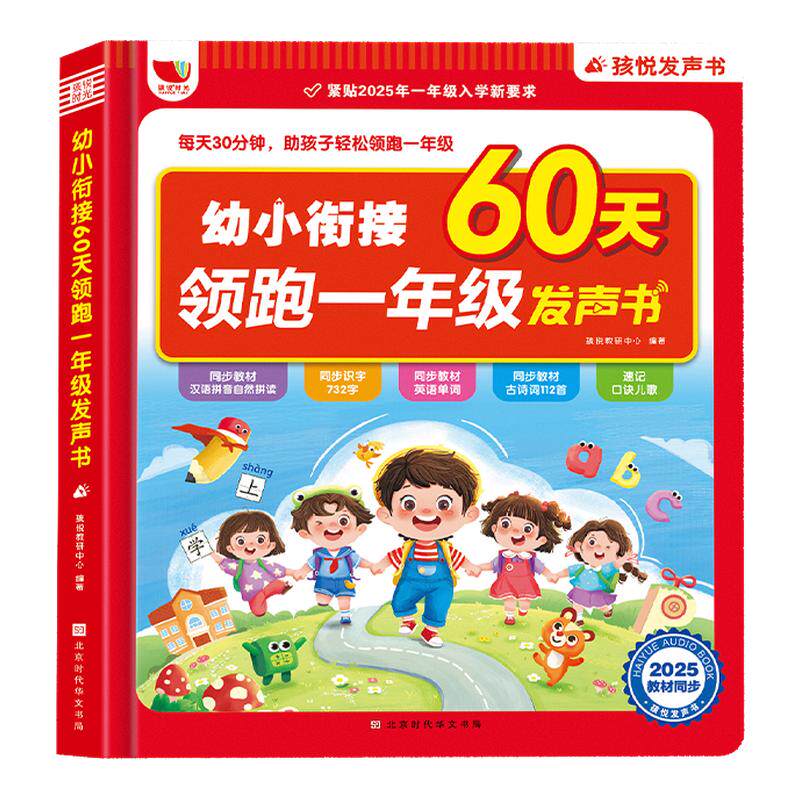 会说话的有声早教书幼小衔接拼音拼读语数英儿童学习机发声早教机