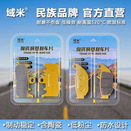 域米陶瓷刹车片春风摩托车450SR/SRS CF400-6-9制动碟刹皮配件