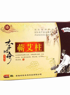 湖北蕲艾堂五年陈蕲艾柱短艾条