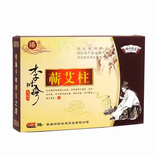 艾柱艾条五年陈艾炷李时珍家用陈年靳艾柱官方蕲艾堂湖北蕲春蕲艾