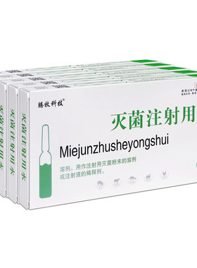 灭菌注射用水兽药犬猫兽用清洗用