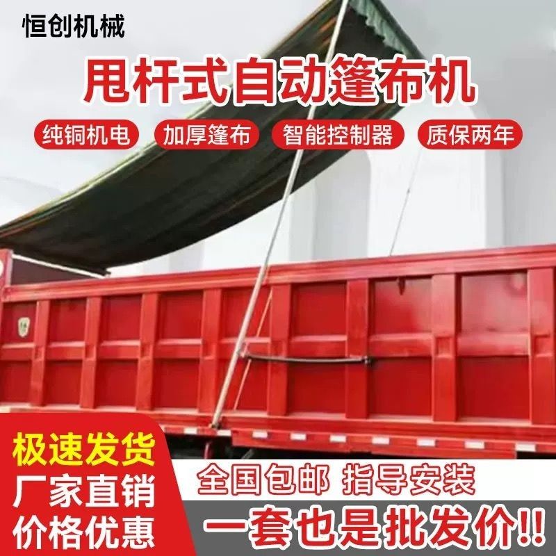 渣土车甩杆式电动卷篷一整套全自动篷布全套苫布质保两年