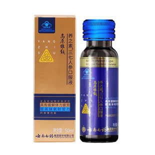 云南白药高原维能口服液青川西藏旅游缺氧缓解疲劳三七人参黄芪饮