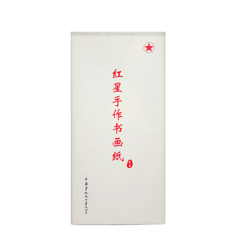 红星宣纸旗舰店正品牌生书法